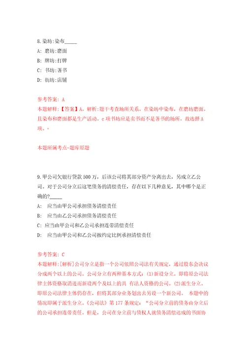 江苏南通艺术剧院招考聘用工作人员2人强化训练卷第3卷