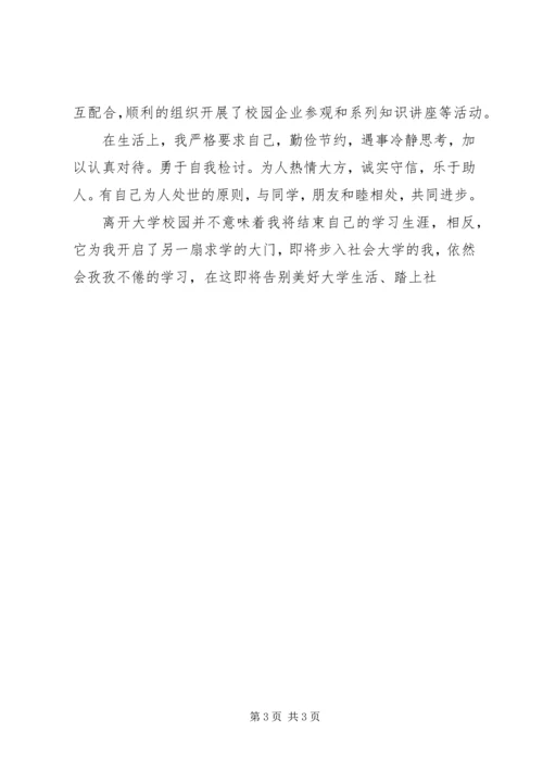 学习上自我鉴定 (2).docx