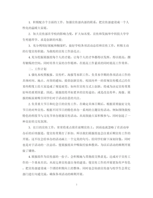 精编之学生会宣传部新学期工作计划范文.docx