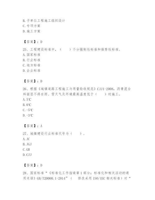 2024年标准员之专业管理实务题库含完整答案（名师系列）.docx