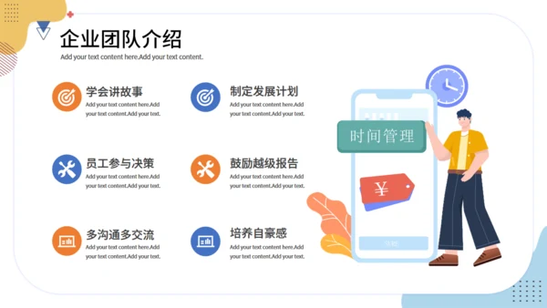 企业管理培训团队建设项目管理通用PPT模板