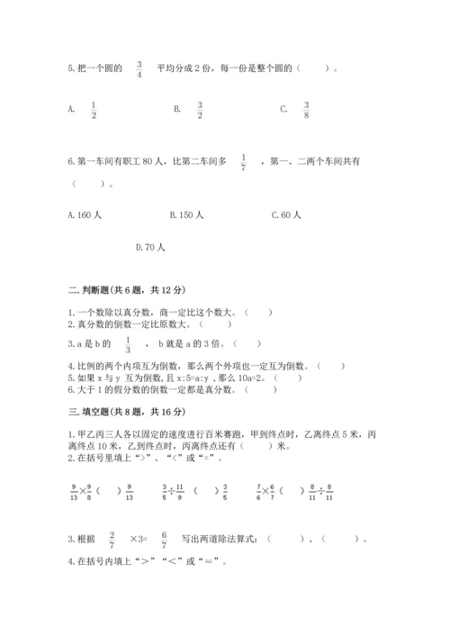 西师大版六年级上册数学第三单元 分数除法 测试卷带答案（完整版）.docx