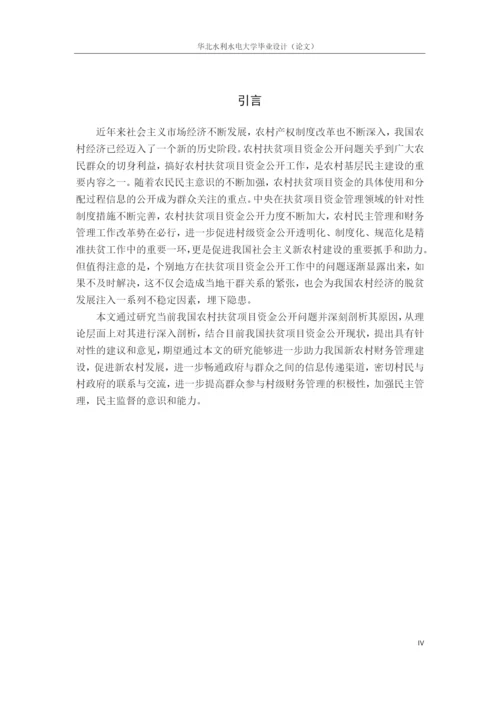 王豪杰毕业论文一.docx