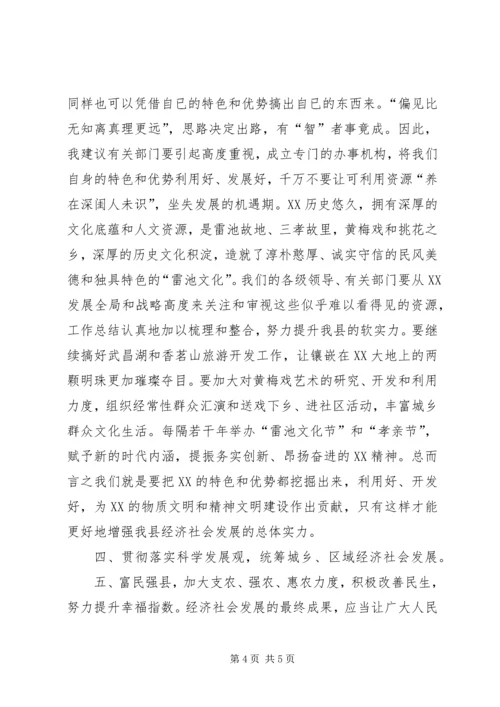 加快全县经济发展建言献计会议上典型发言稿.docx