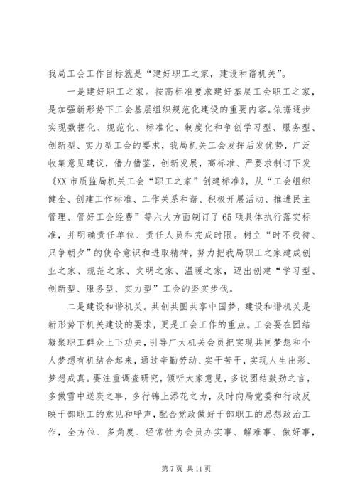基层工会加强建设发挥作用调研报告.docx