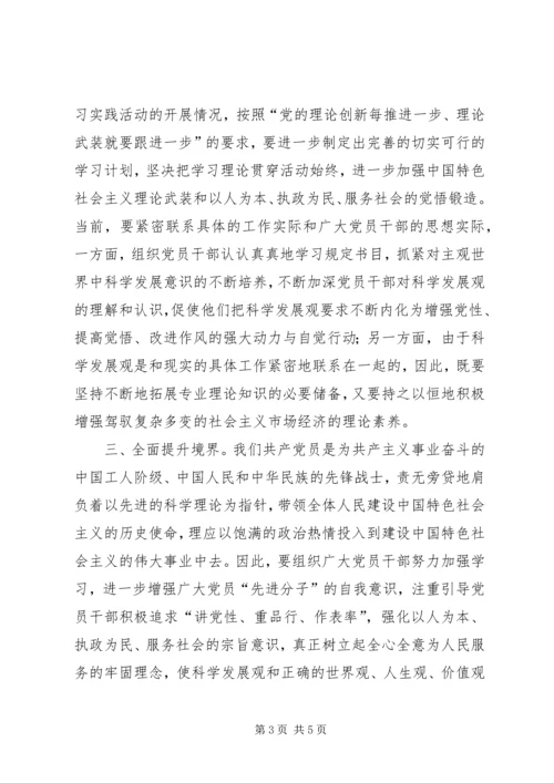 学习实践科学发展观心得体会：抓紧抓实抓好学.docx