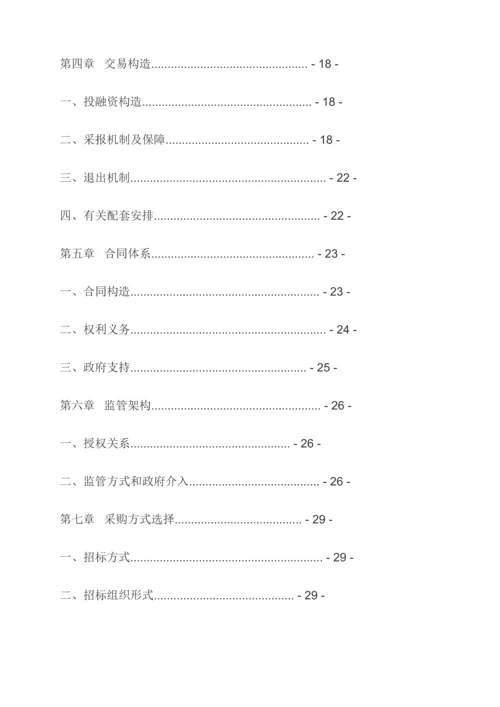 产业园专项项目关键工程专项项目PPP专项项目实施专题方案.docx