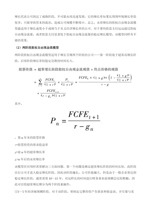 保险业发展内含价值分析.docx