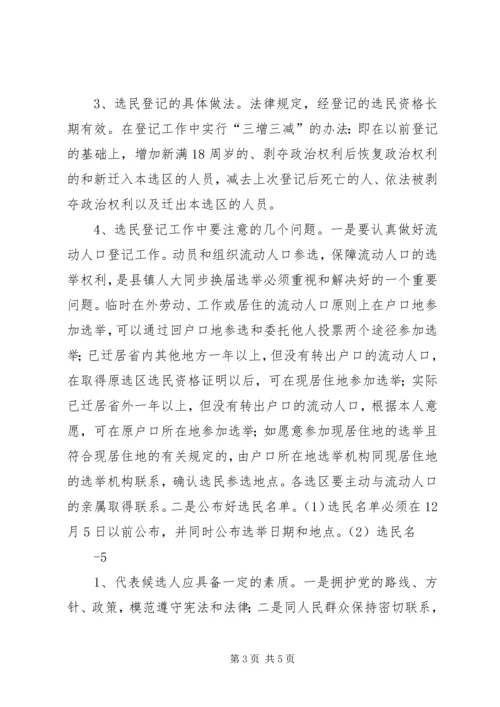 镇安镇人大换届选举选区划分方案 (2).docx