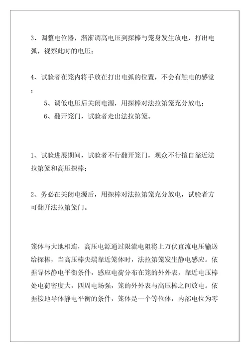 法拉第笼实验报告共10页