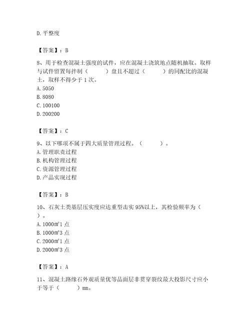 2023年质量员之市政质量专业管理实务题库带答案