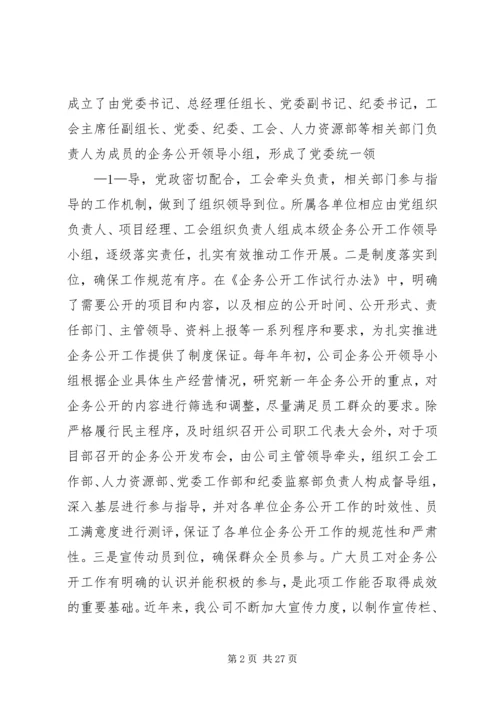 企务公开经验材料(修改).docx