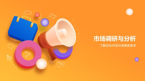 橙色插画风活动营销策划方案PPT模板