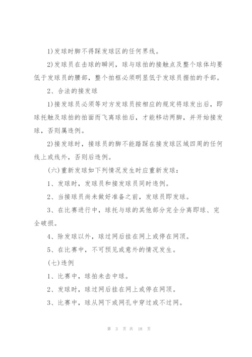 组织羽毛球比赛的策划方案.docx