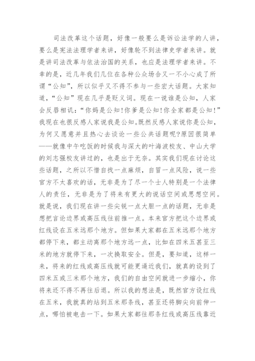 依法治国法律体制改革论文.docx