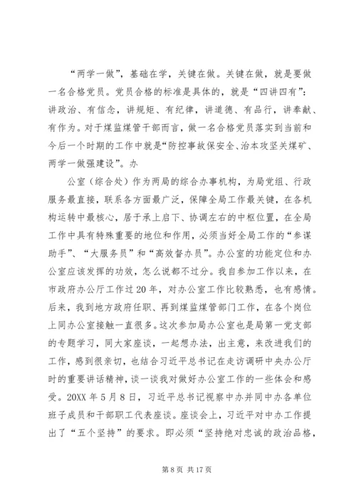 在局机关一支部“两学一做”学习教育集中学习讨论会上的讲话 (2).docx