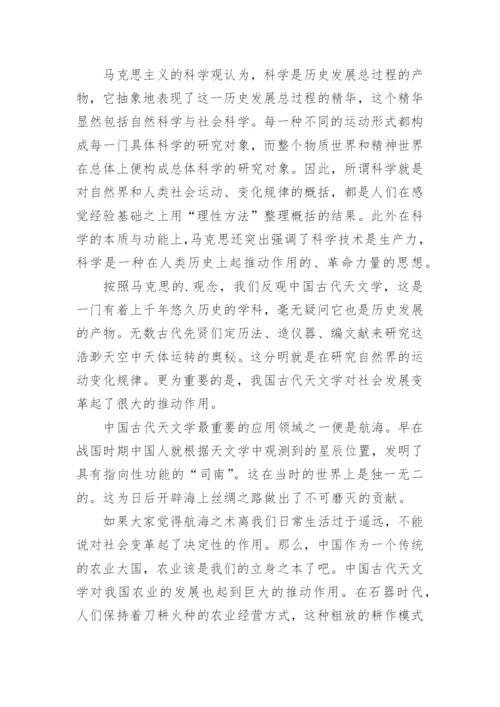 古代天文学的论文.docx