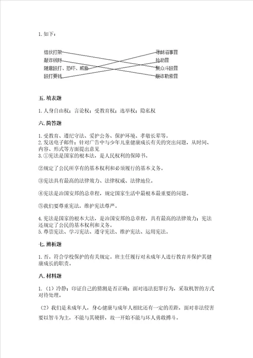 2022六年级上册道德与法治期末考试试卷精品典优