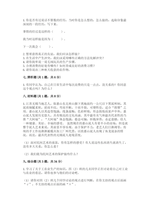 部编版四年级下册道德与法治期末测试卷及参考答案【完整版】.docx