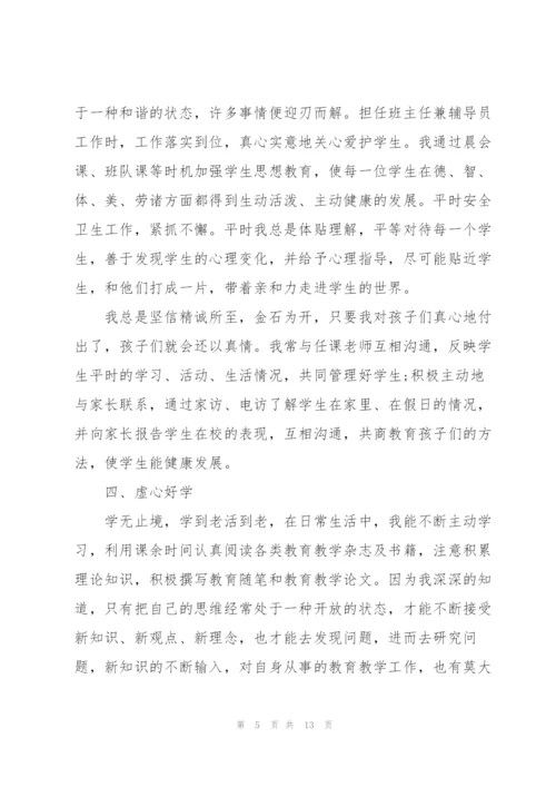 小学教师年度述职报告范文2020.docx