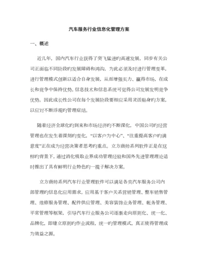 汽车服务业信息化管理专题方案.docx