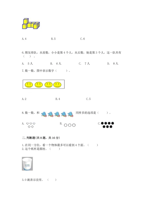 人教版一年级上册数学期中测试卷附参考答案【夺分金卷】.docx