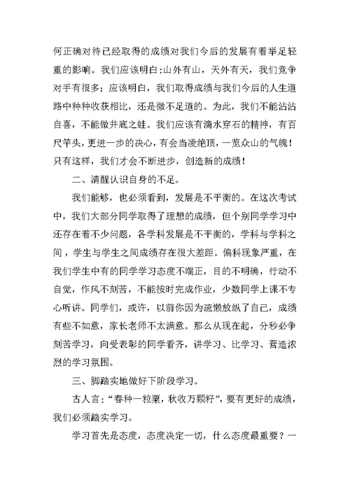 20xx春期中考试总结表彰大会发言教导处发言稿1