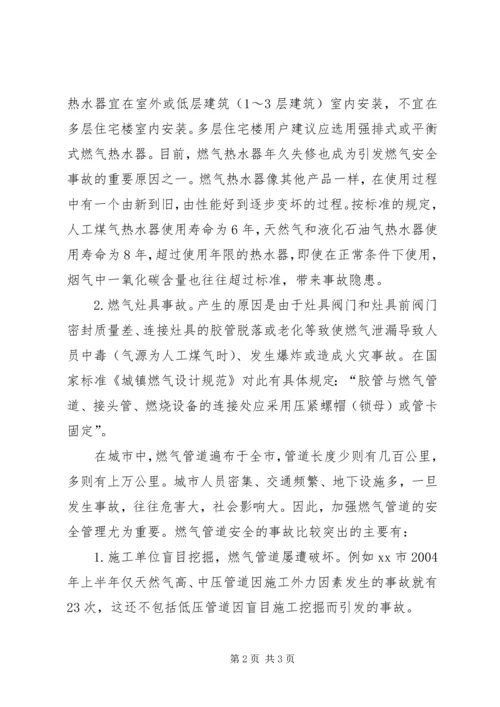 保障燃气工程安全必须推行标准化.docx