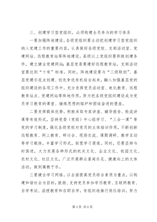 学习型党组织创建 (3).docx