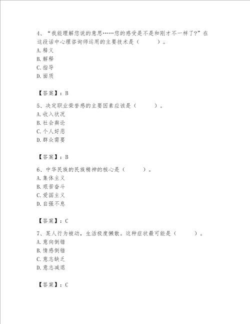 2023年心理咨询师继续教育题库及参考答案培优a卷