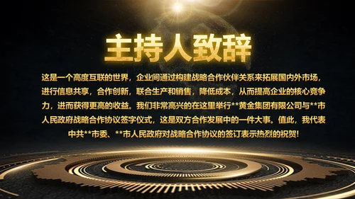 金色大气商务企业公司战略合作签约仪式PPT