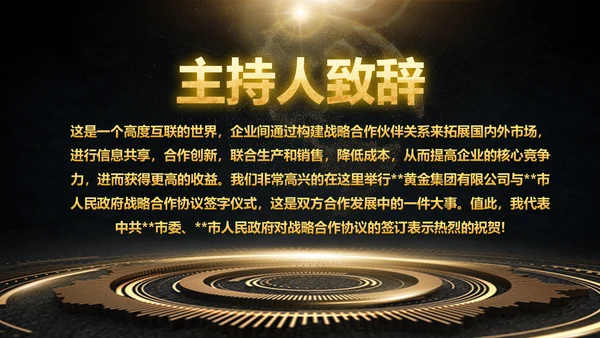 金色大气商务企业公司战略合作签约仪式PPT
