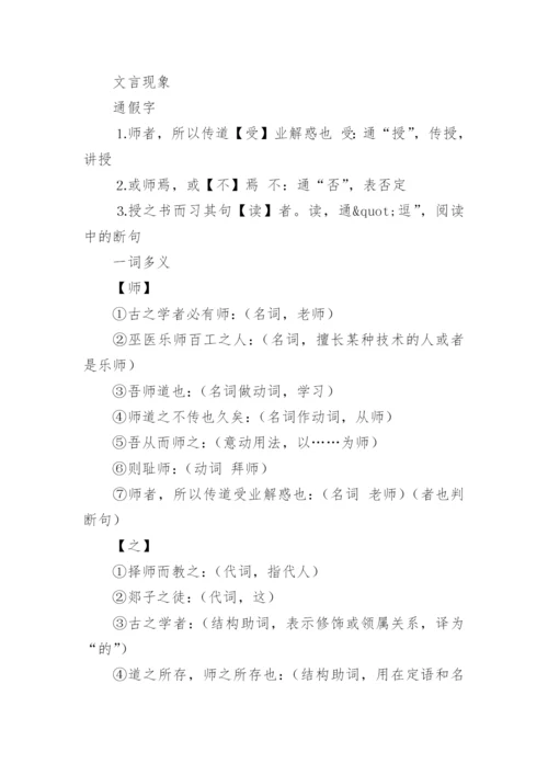 师说课文翻译.docx