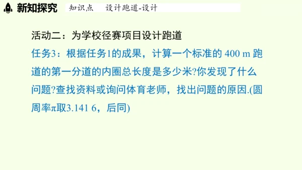 （2024秋季新教材）人教版数学七年级上册第六章几何图形初步综合与实践课 课件(共43张PPT)