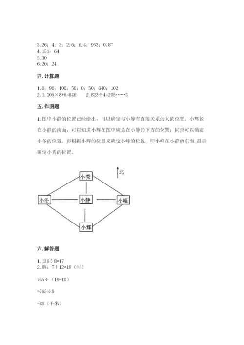 小学数学三年级下册期末测试卷1套.docx