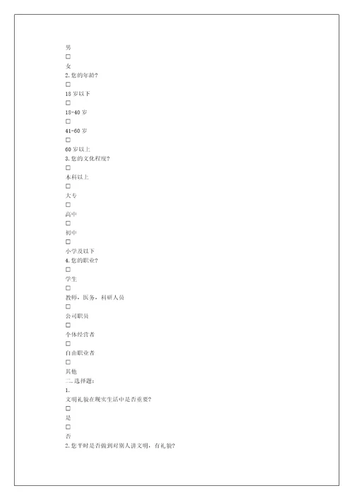 园林行业人才需求的调查分析报告范文3篇