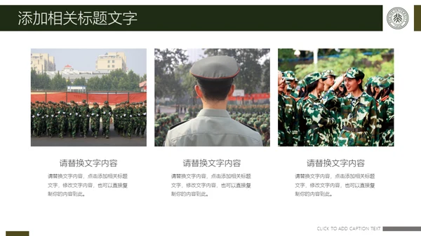 新生入学军训拉练总结通用PPT模版