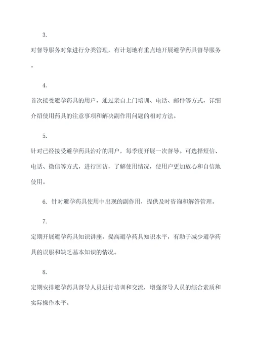 避孕药具督导工作计划