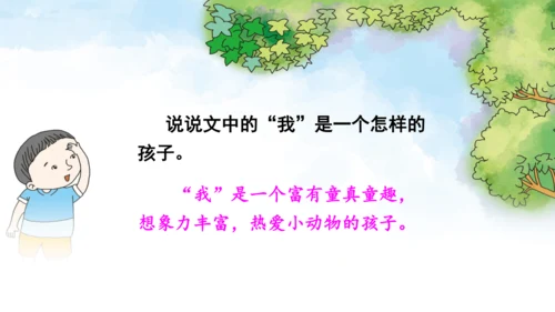 9《枫树上的喜鹊》第二课时课件
