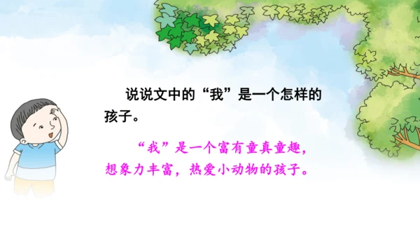 9《枫树上的喜鹊》第二课时课件