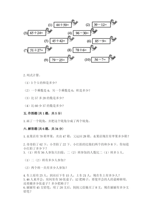 人教版二年级上册数学期中考试试卷带答案（培优b卷）.docx