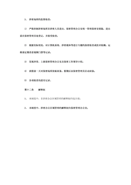 办公场所管理制度.docx