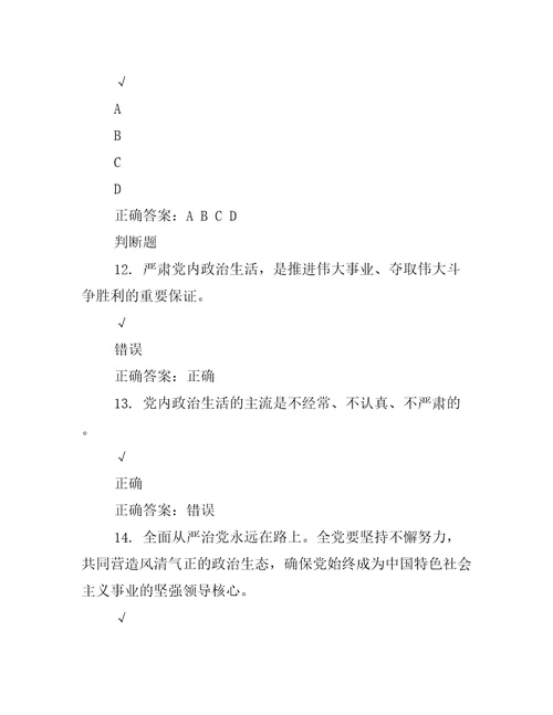 集中治理党内政治生活庸俗化交易化问题研讨发言