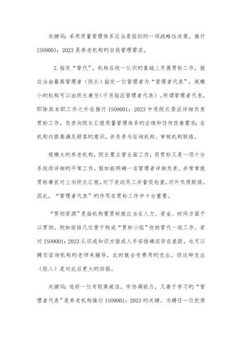 养老机构护理服务质量管理体系.docx