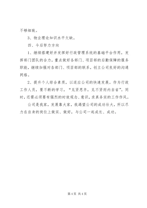 企业公司办公室个人工作总结总结.docx