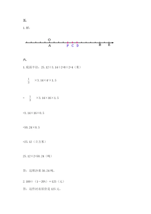 最新版贵州省贵阳市小升初数学试卷附参考答案【a卷】.docx