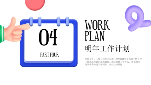 C4D立体3D风工作年度总结汇报通用PPT模板