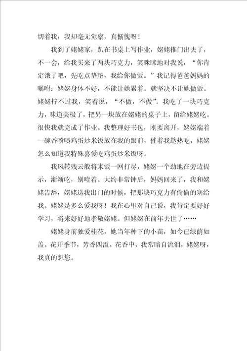 我成长中的一件事作文8篇