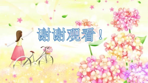 8《人之初》课件