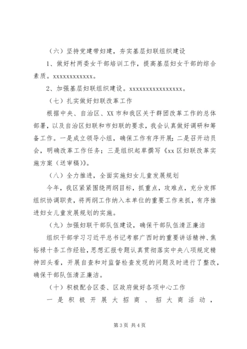 某妇联XX年工作总结及计划.docx